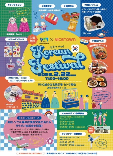 セトラ高松 KOREAN festival