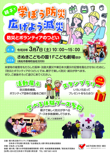 さぬきこどもの国 親子で学ぼう防災、広げよう減災 ～防災とボランティアのつどい～