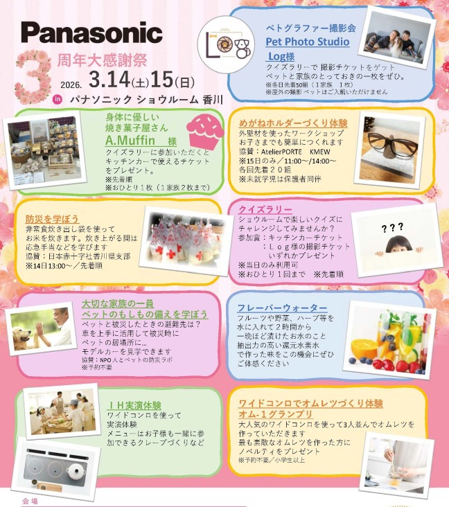 パナソニック ショウルーム香川3周年大感謝祭