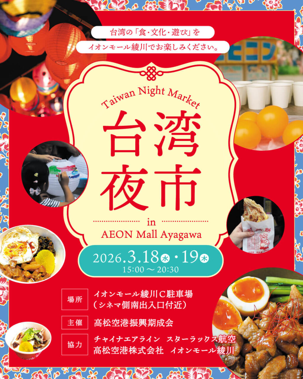 イオンモール綾川 台湾夜市