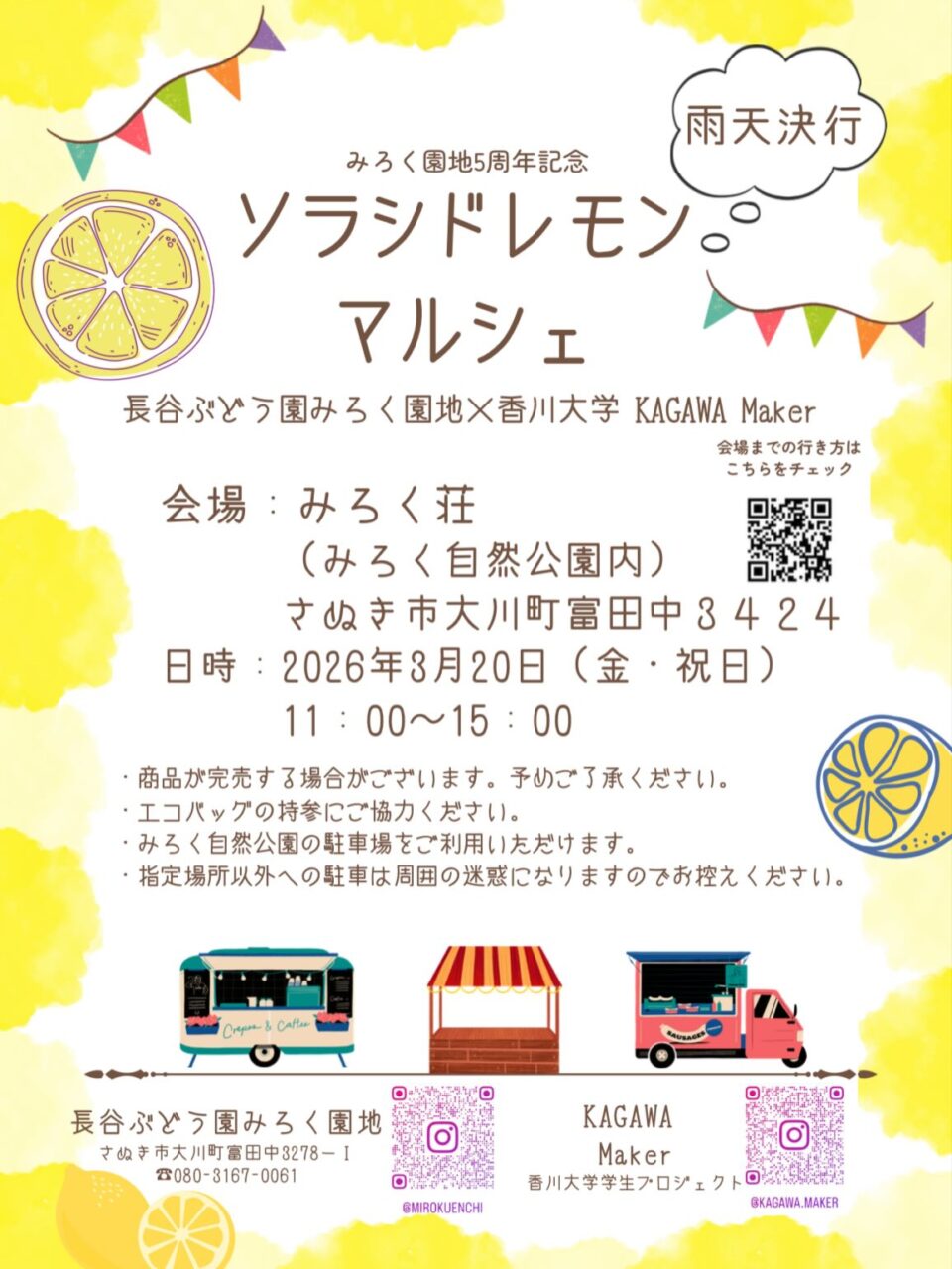 みろく荘 ソラシドレモンマルシェ