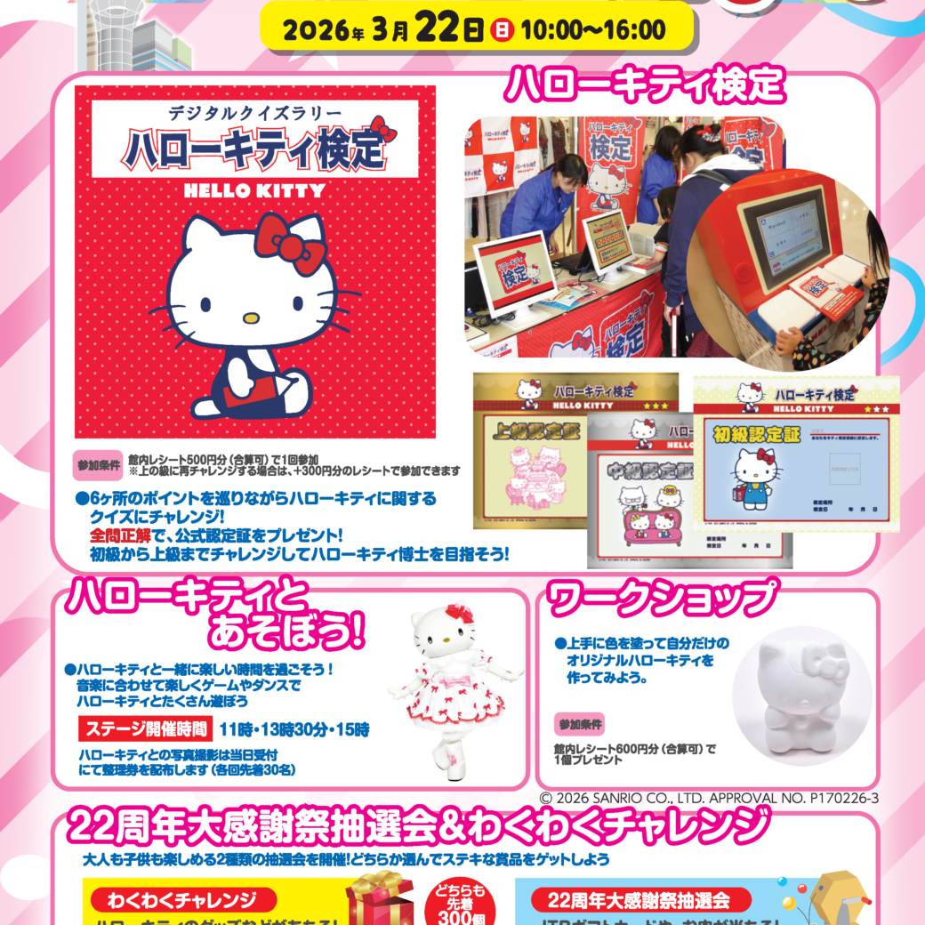 マリタイムプラザ高松22周年大感謝祭2026