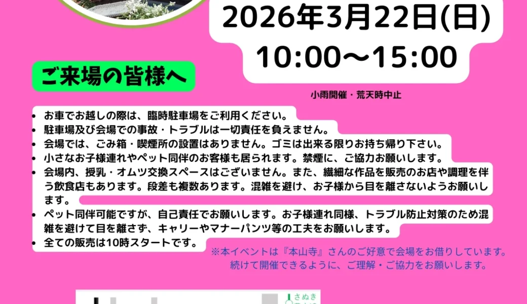 本山寺で「第6回 手しごと市 in 本山寺」が2026年3月22日 (日)に開催