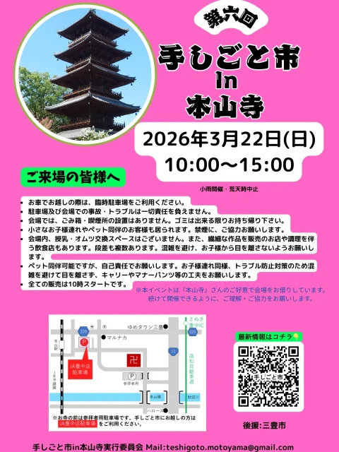 第6回手しごと市in本山寺
