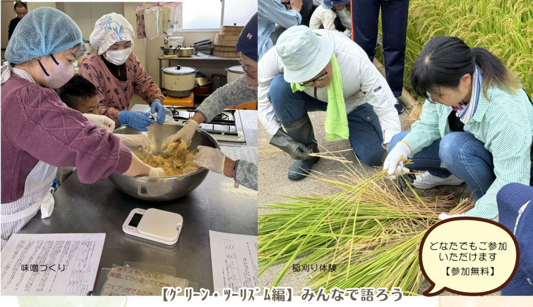 三木町にあるサンサン館みきで「みんなで語ろう　三木の魅力とこれからのカタチ【グリーン・ツーリズム編】」が2026年3月25日 (水)に開催