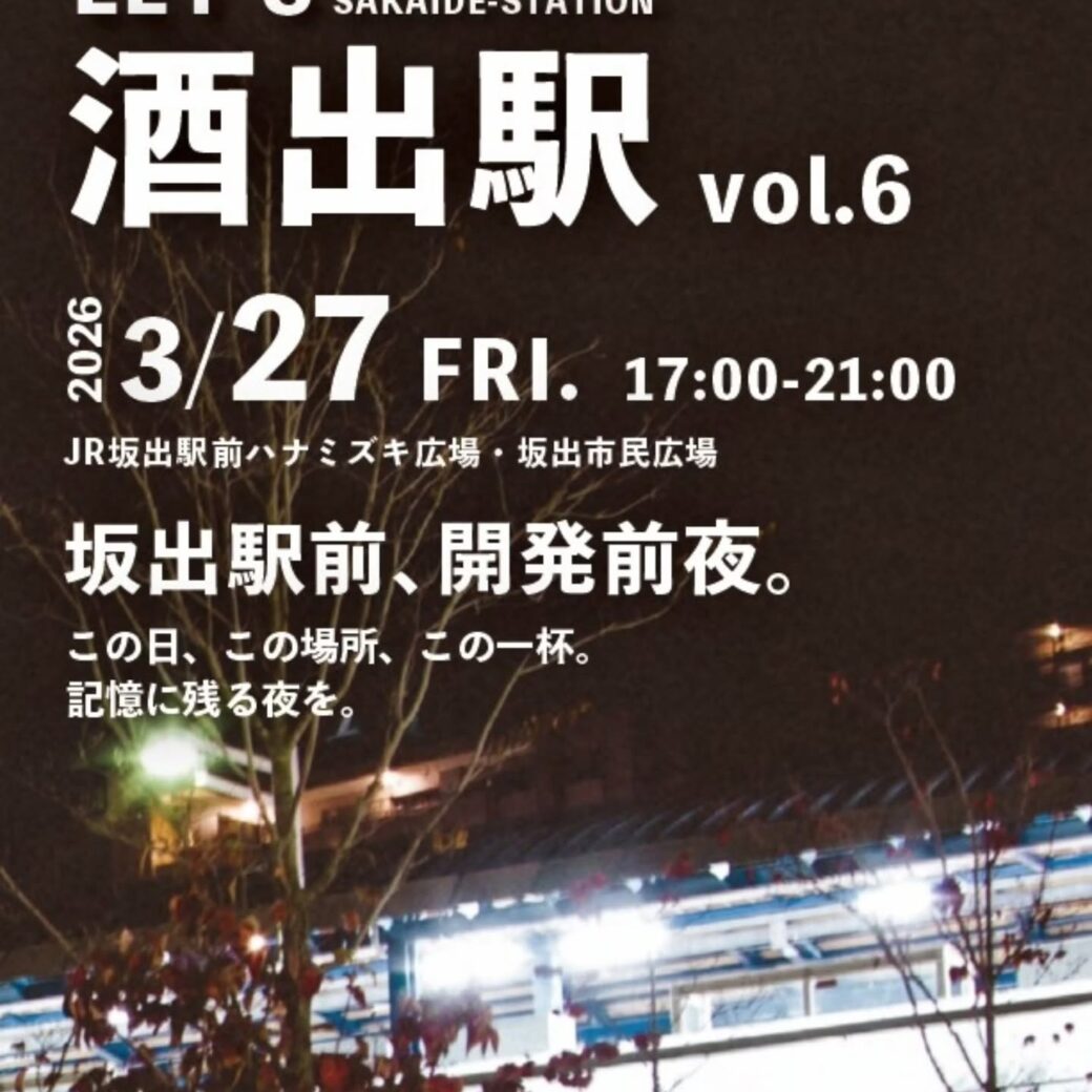 JR坂出駅 LETS酒出駅-VOL.6