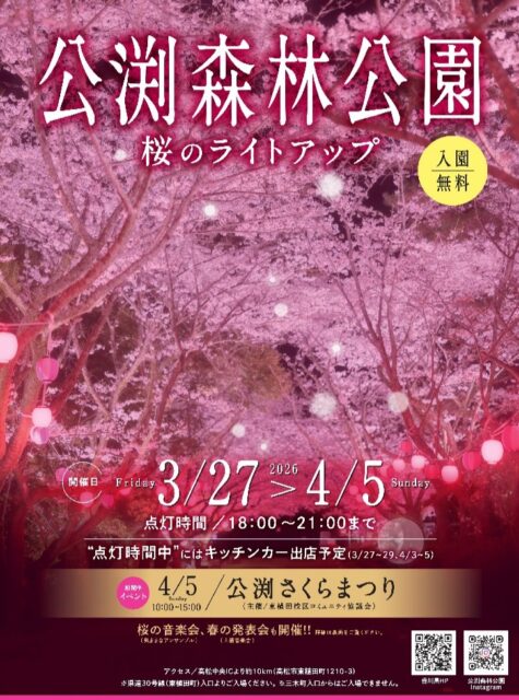 公渕森林公園桜のライトアップ