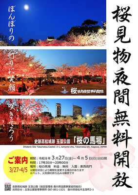 高松城で「桜の馬場 桜見物夜間無料開放」が2026年3月27日 (金)-4月5日 (日)に開催