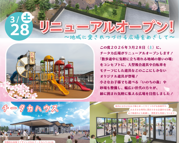 高松競輪場「チータカ広場」が2026年3月28日 (土)にリニューアルオープン
