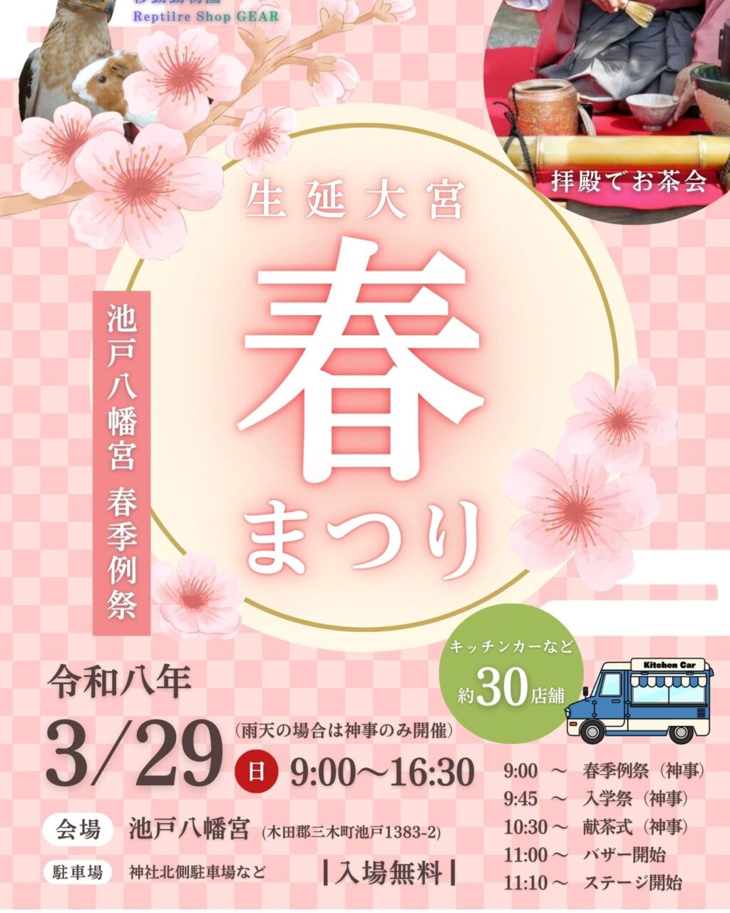 池戸八幡宮 春季例祭