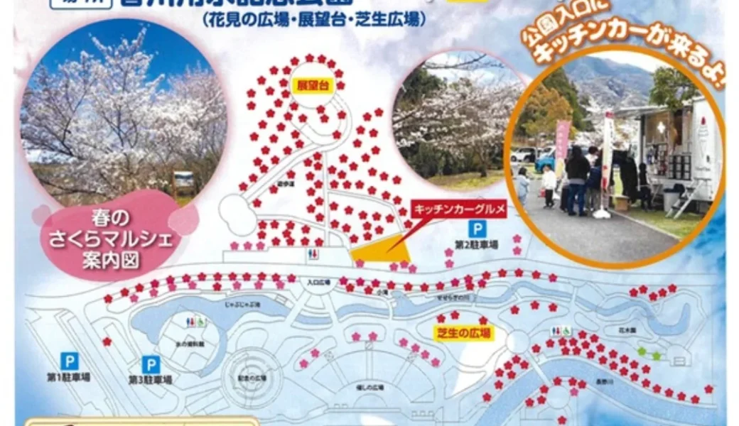 香川用水記念公園で「春のさくらマルシェ」が2026年3月29日 (日)に開催