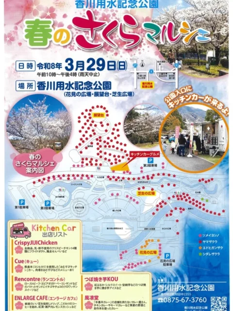 香川用水記念公園 春のさくらマルシェ