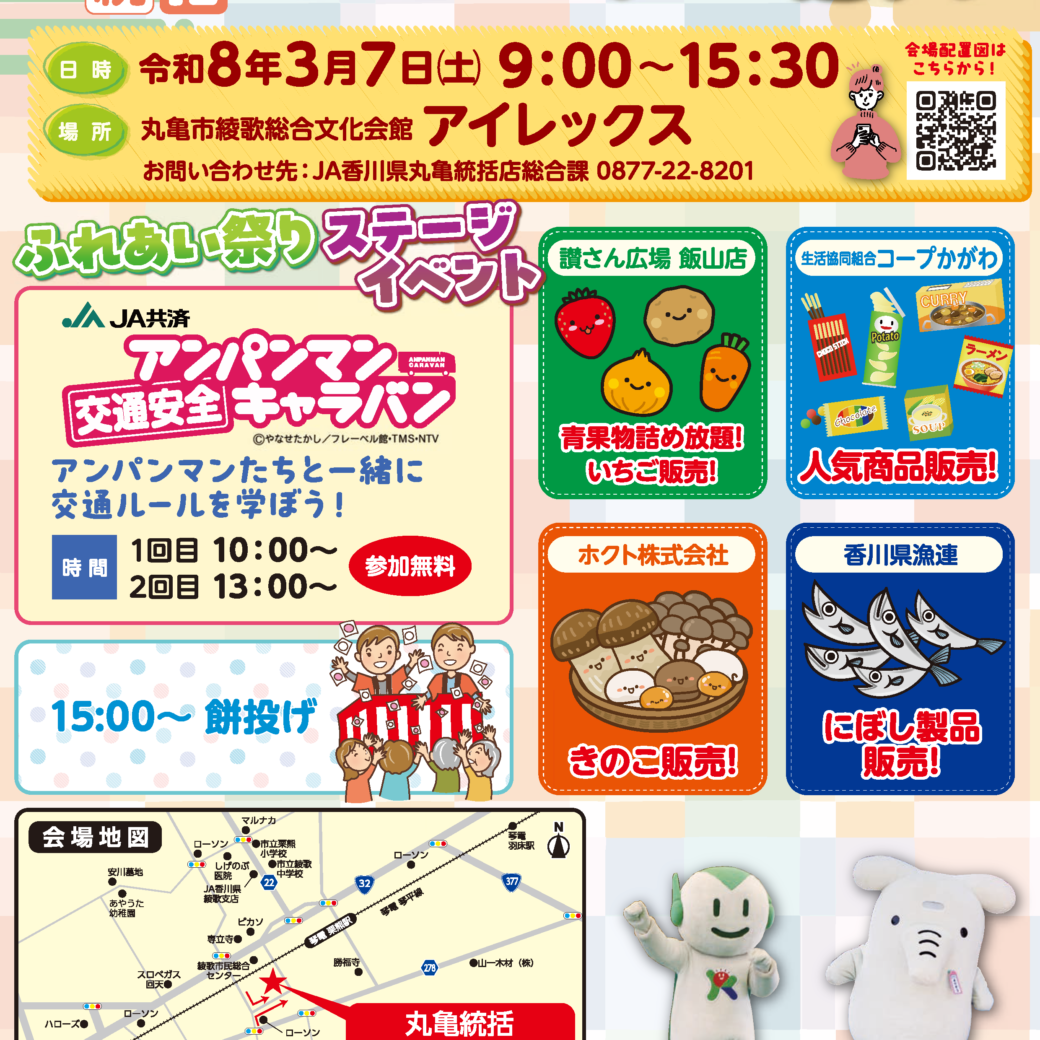 丸亀統括ふれあい祭り