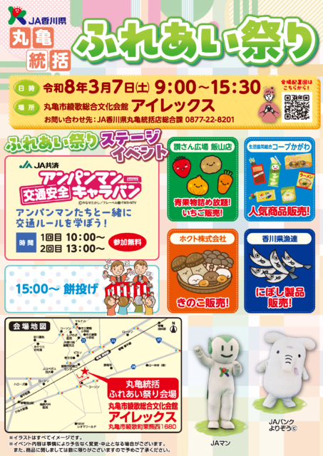 丸亀統括ふれあい祭り