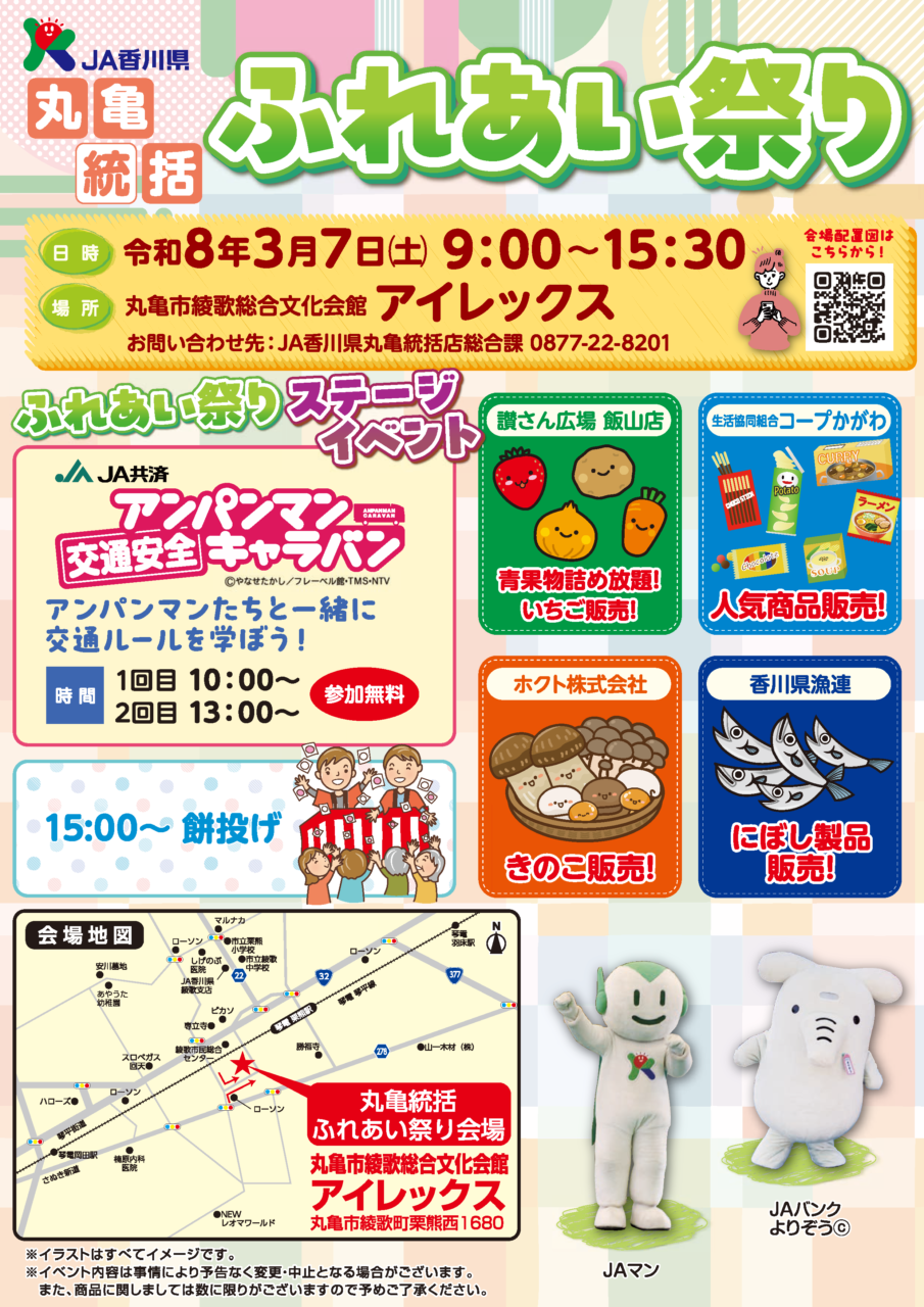 丸亀統括ふれあい祭り