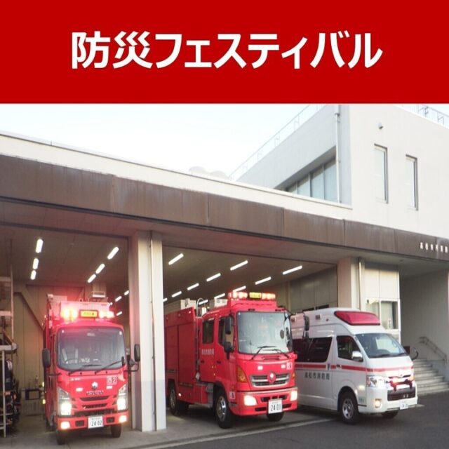 イオンモール高松 防災フェスティバル