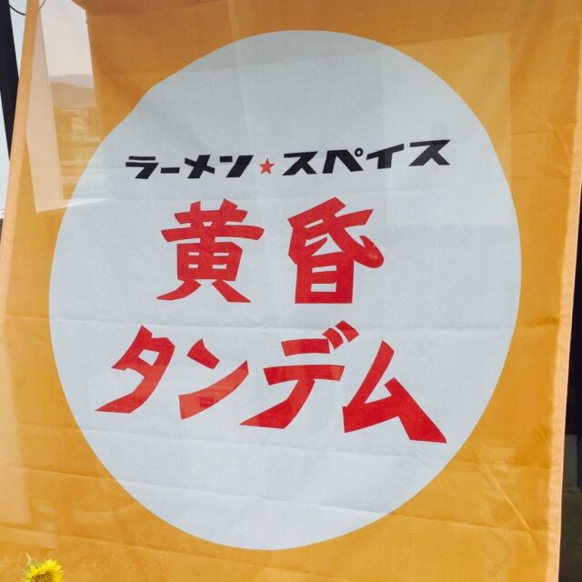 丸亀市 綾歌町 黄昏タンデム