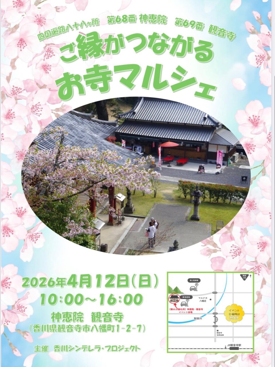 ご縁がつながる春のお寺マルシェ