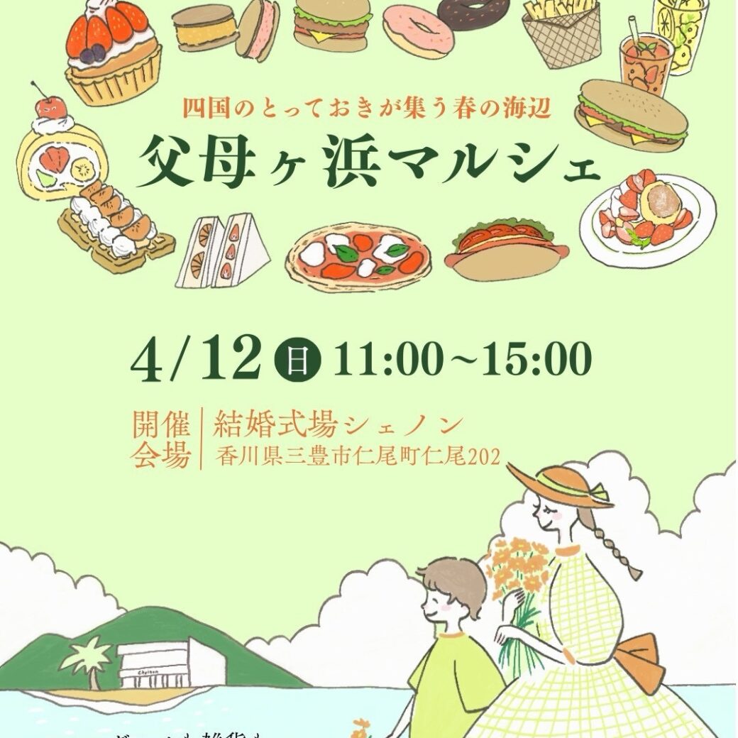 父母ヶ浜マルシェ
