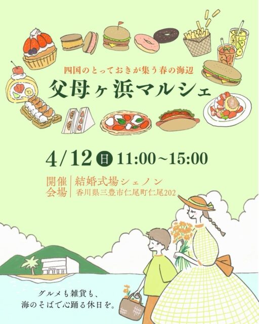 父母ヶ浜マルシェ