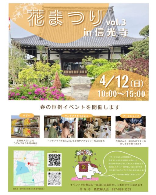 花まつりvol.3 in 信光寺