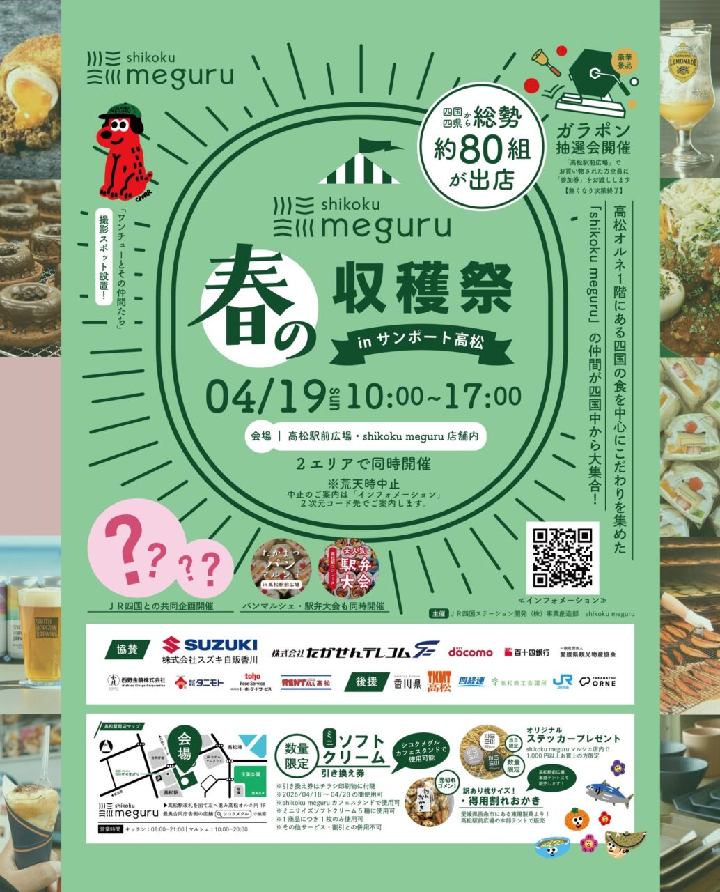 高松駅周辺 shikoku meguru 春の収穫祭