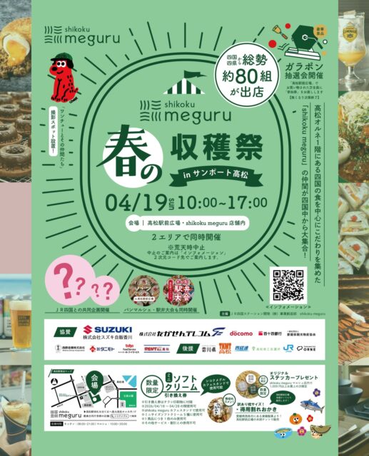 高松駅周辺 shikoku meguru 春の収穫祭