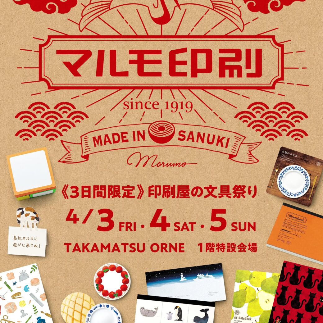 高松オルネ 1階特設会場 マルモ印刷 POP-UP