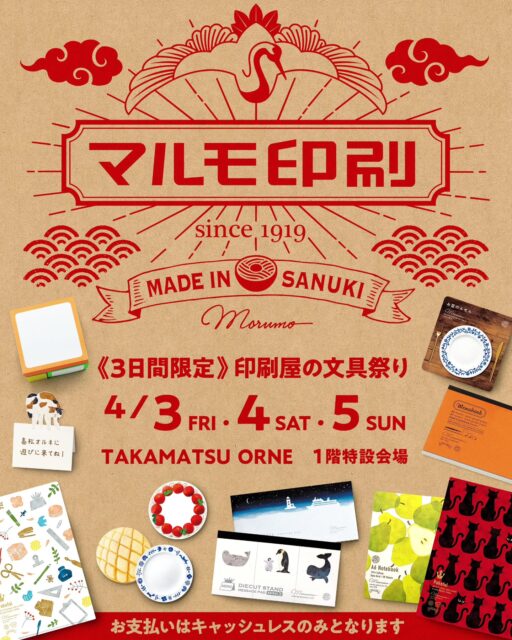 高松オルネ 1階特設会場 マルモ印刷 POP-UP