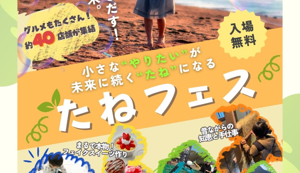 丸亀市民ひろばで「たねフェス 2026」が2026年4月4日 (土)、5日 (日)に開催