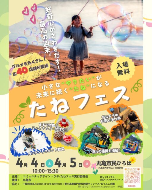 丸亀市民ひろば たねフェス