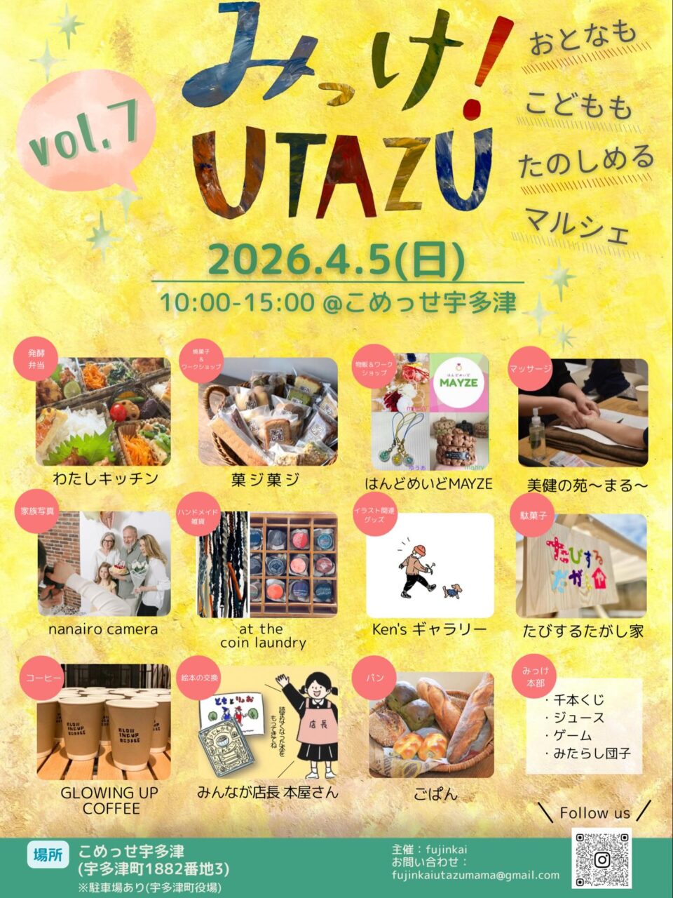 こめっせ宇多津 みっけ！UTAZU-vol.7