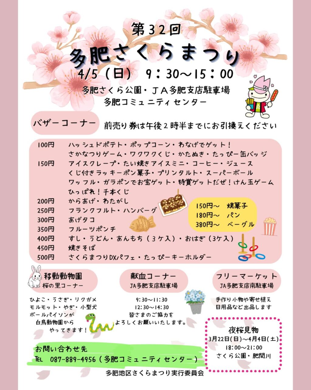 第32回多肥さくらまつり