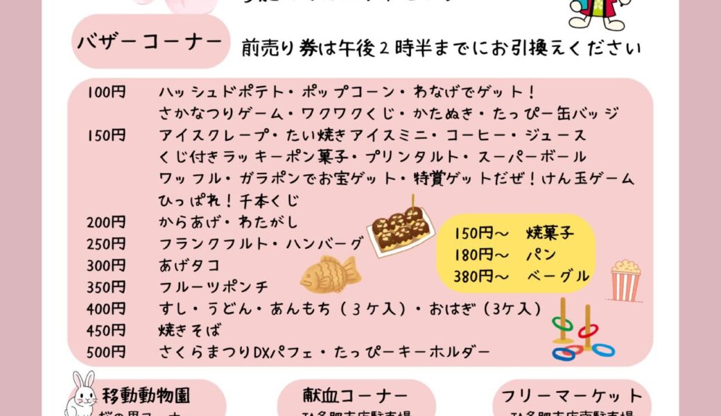 多肥さくら公園周辺で「第32回 多肥さくらまつり」が2026年4月5日 (日)に開催