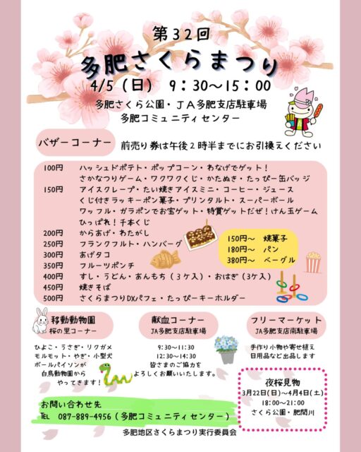 第32回多肥さくらまつり