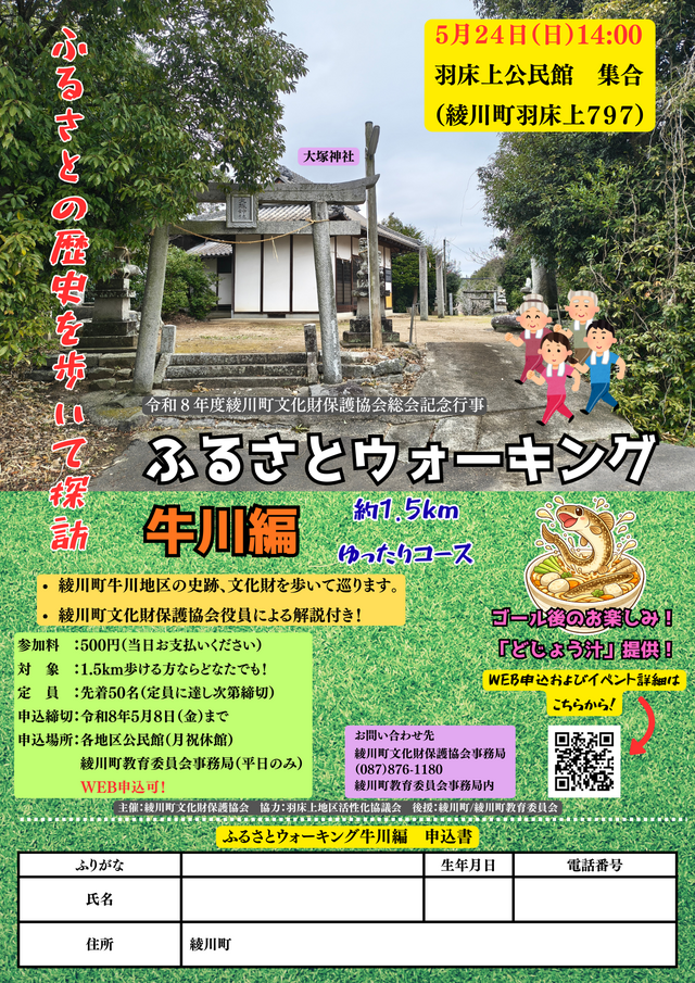 ふるさとウォーキング-牛川編