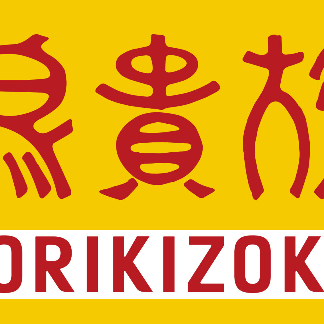 丸亀市大手町 鳥貴族香川丸亀店