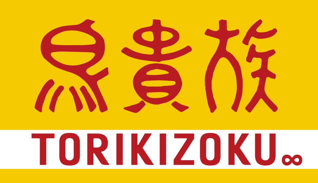 丸亀市大手町に「鳥貴族 香川丸亀店」が2026年6月オープン