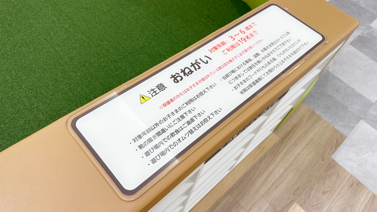 イオンモール綾川3階 遊び場