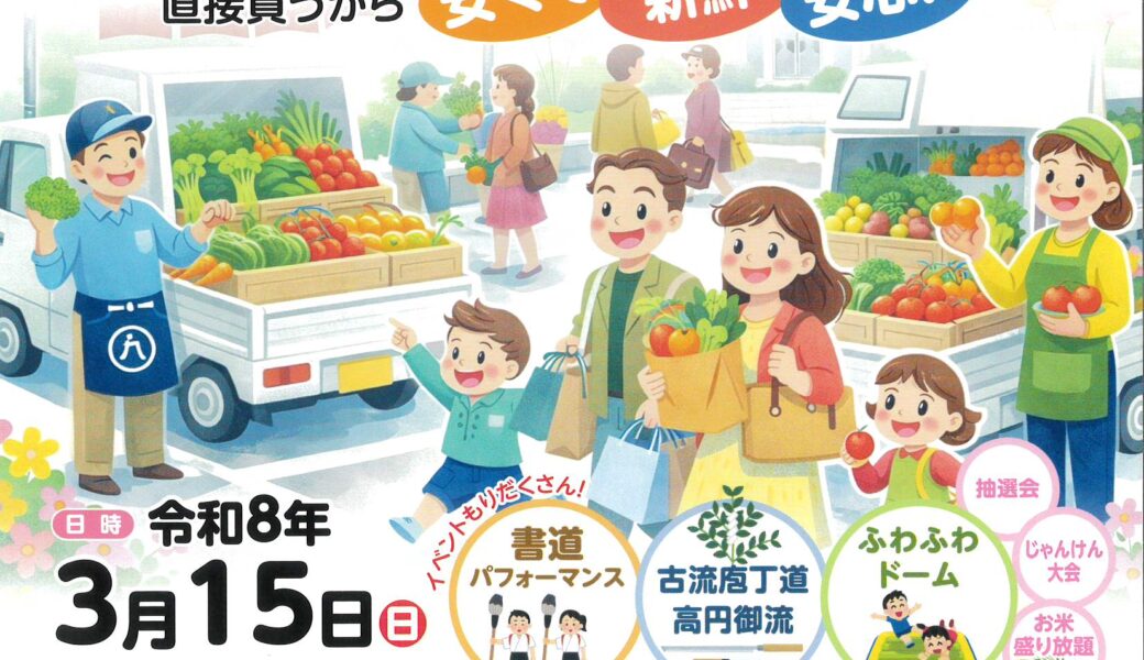 観音寺まちなか交流駐車場で「第11回 銭形いろどり市」が2026年3月15日 (日)に開催