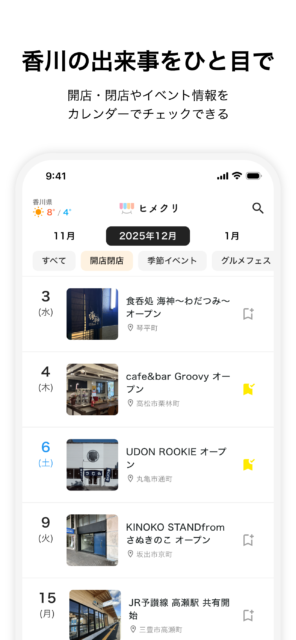ヒメクリ アプリ