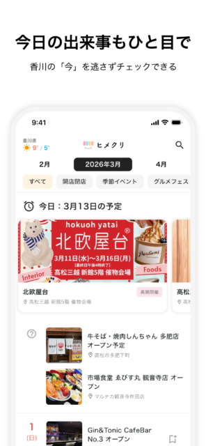 ヒメクリ アプリ