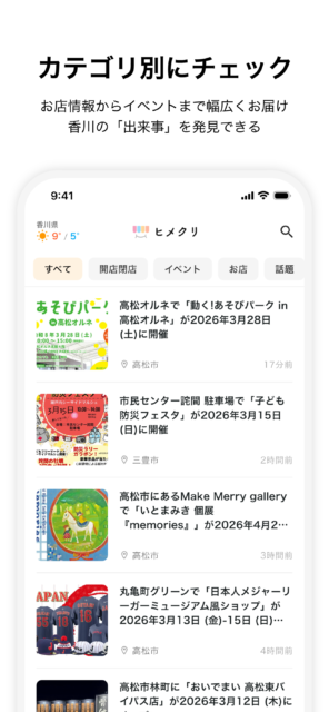 ヒメクリ アプリ