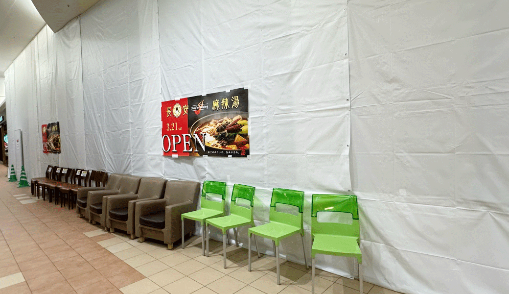 イオンモール綾川 麻辣湯