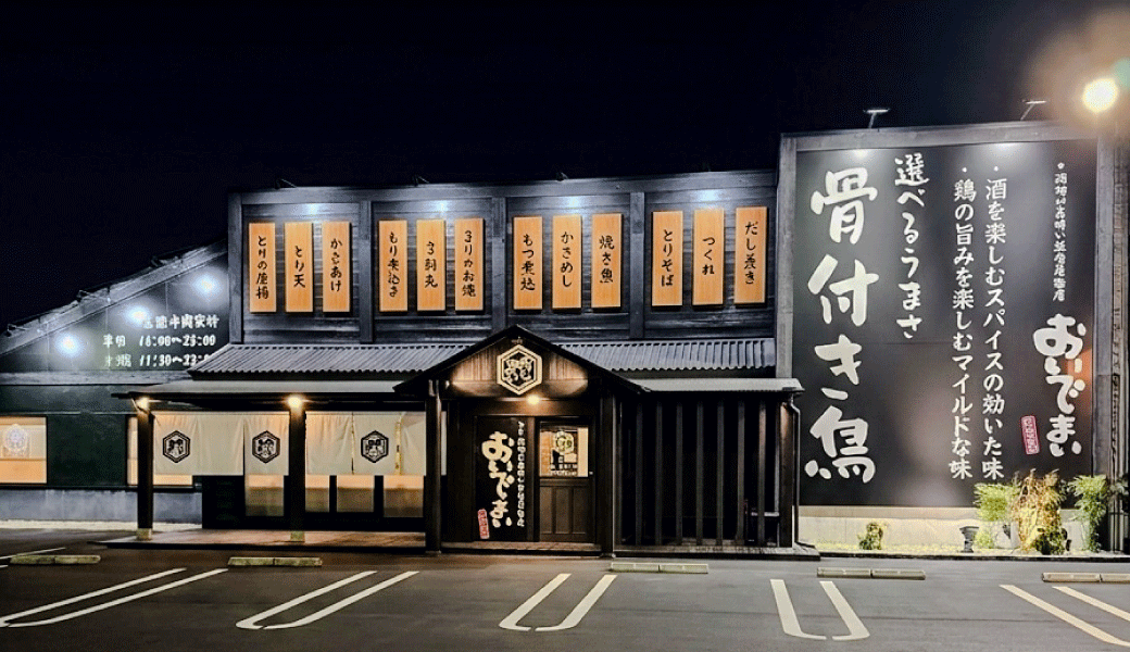 高松市林町 おいでまい 高松東バイパス店