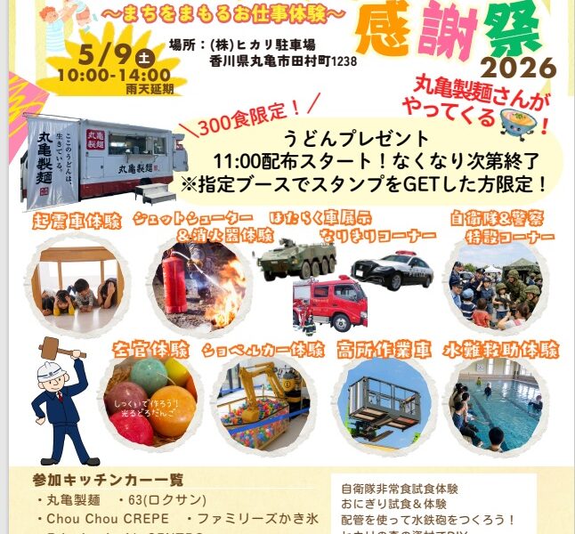 株式会社ヒカリ 本社で「ヒカリグループ感謝祭2026」が2026年5月9日 (土)に開催