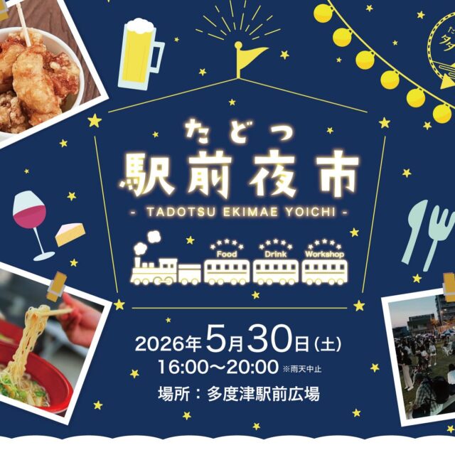 たどつ駅前夜市