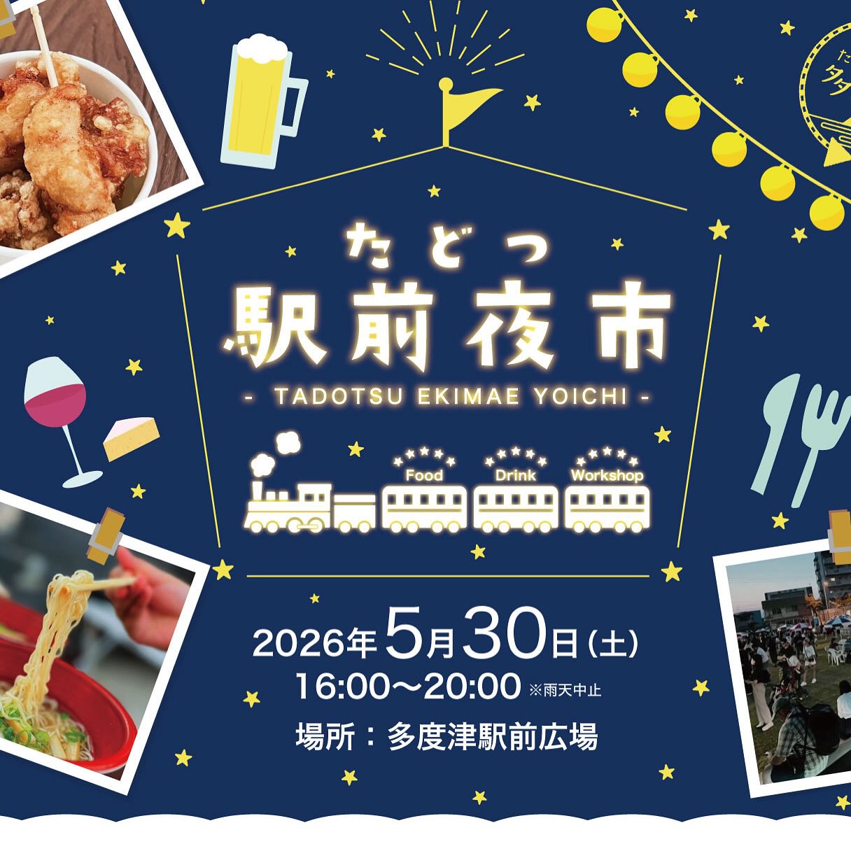 たどつ駅前夜市