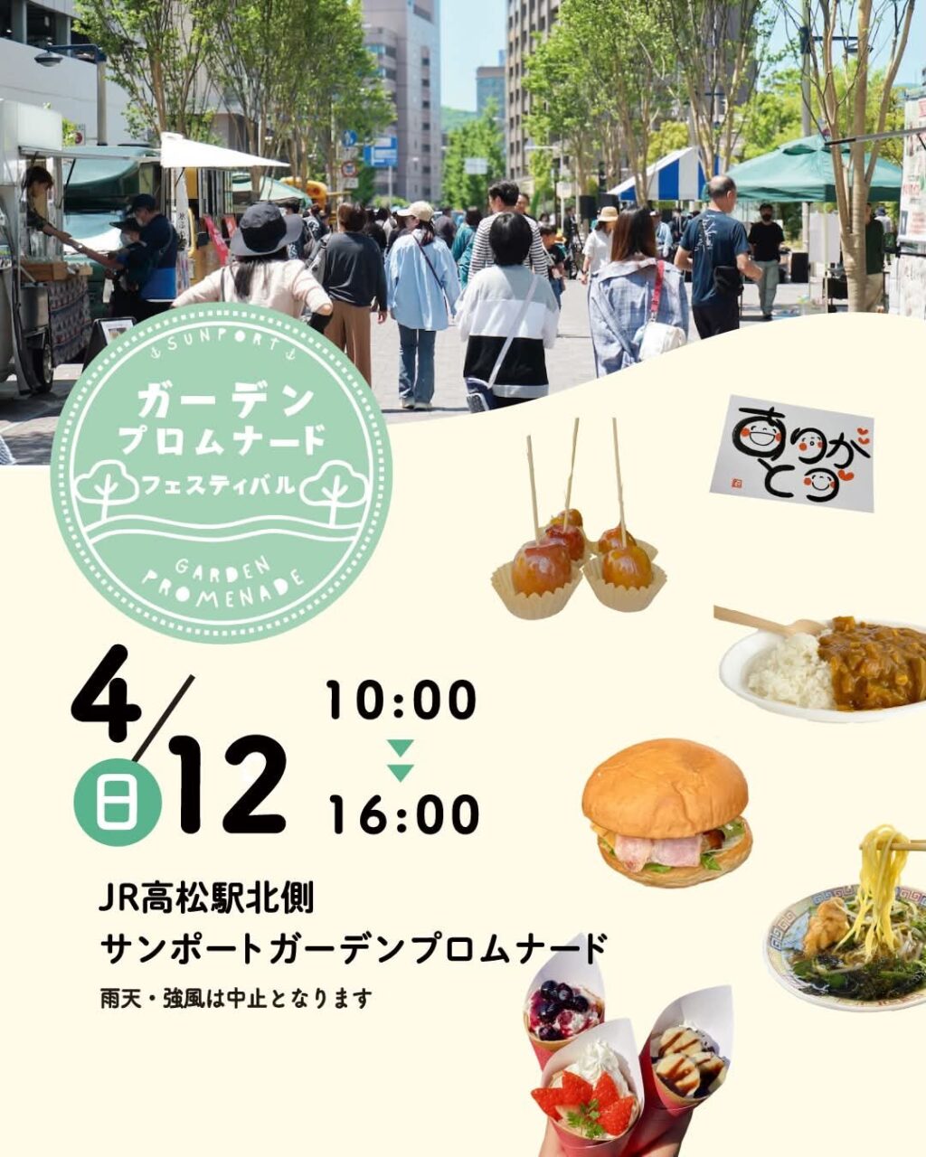 ーデンプロムナードフェスティバル