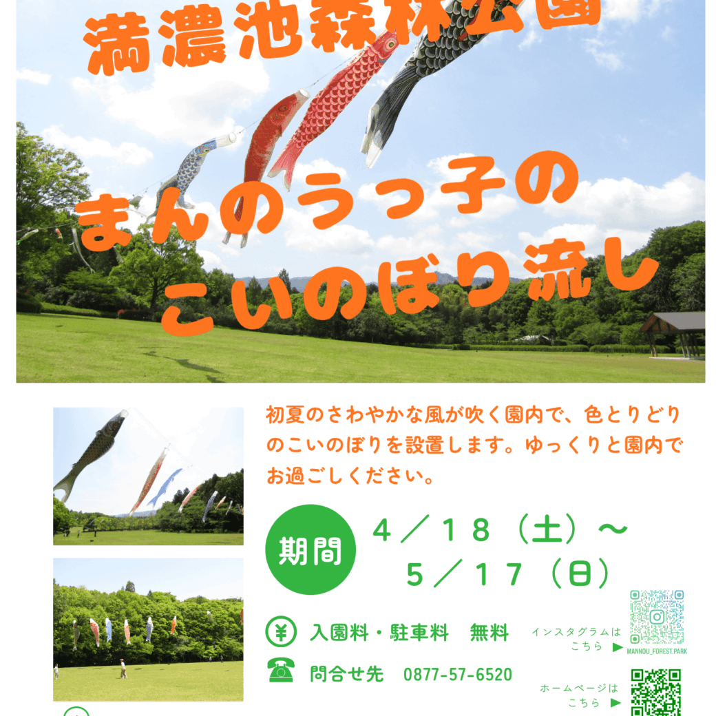 まんのうっ子のこいのぼり流し